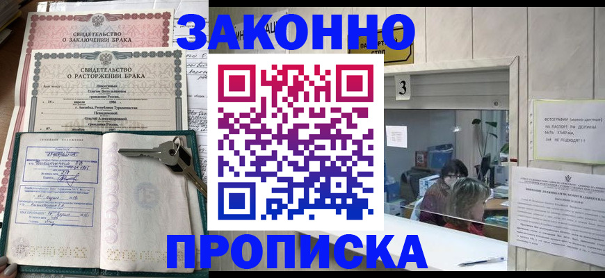 прописка для работы в Зеленокумске