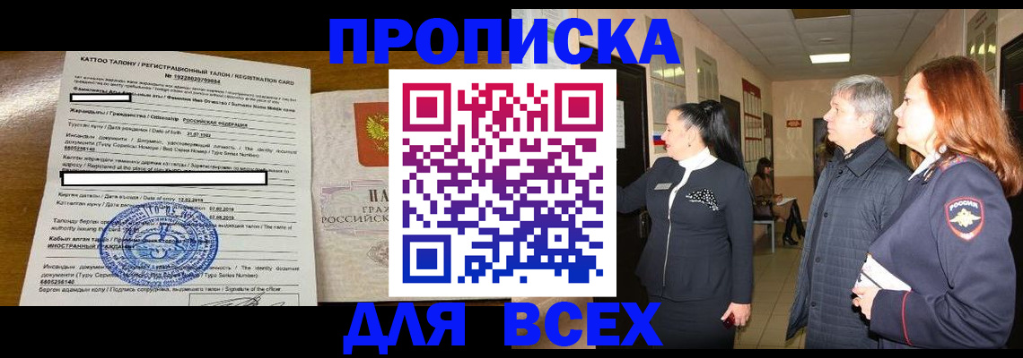 временная регистрация для всех в Зеленокумске